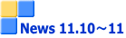 News 11.10〜11